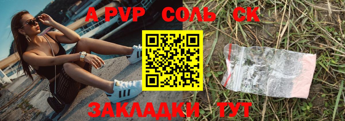 Назарово  APVP Соль  Вход с VPN  A PVP VHQ 