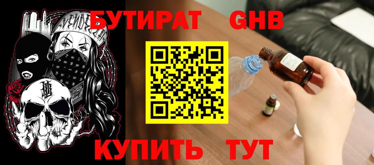 Назарово  БУТИРАТ BDO 33%  Вход с VPN 