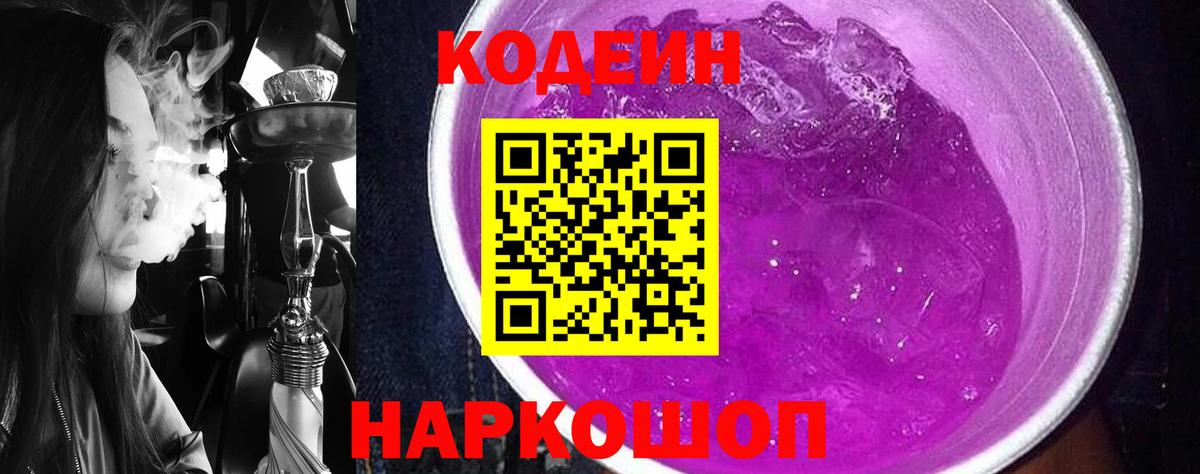 Кодеиновый сироп Lean Purple Drank  Вход с VPN  Назарово  Кодеиновый сироп Lean напиток Lean (лин) 