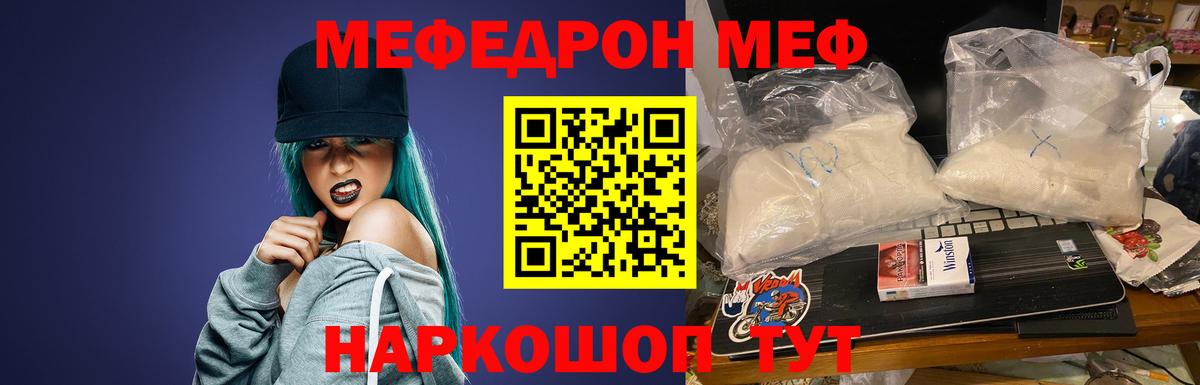 МЕФ 4 MMC  МЯУ-МЯУ  Назарово  Меф VHQ  Вход с VPN 