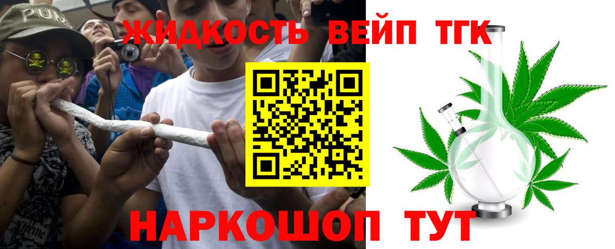 ТГК вейп с тгк Назарово